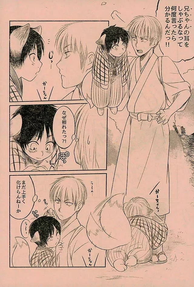 マタギの嫁 Page.35
