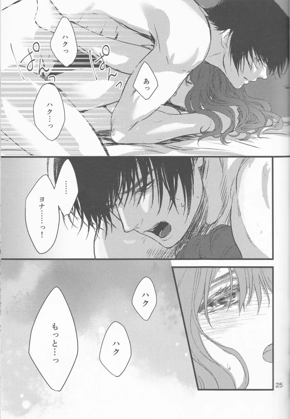 いざない Page.26