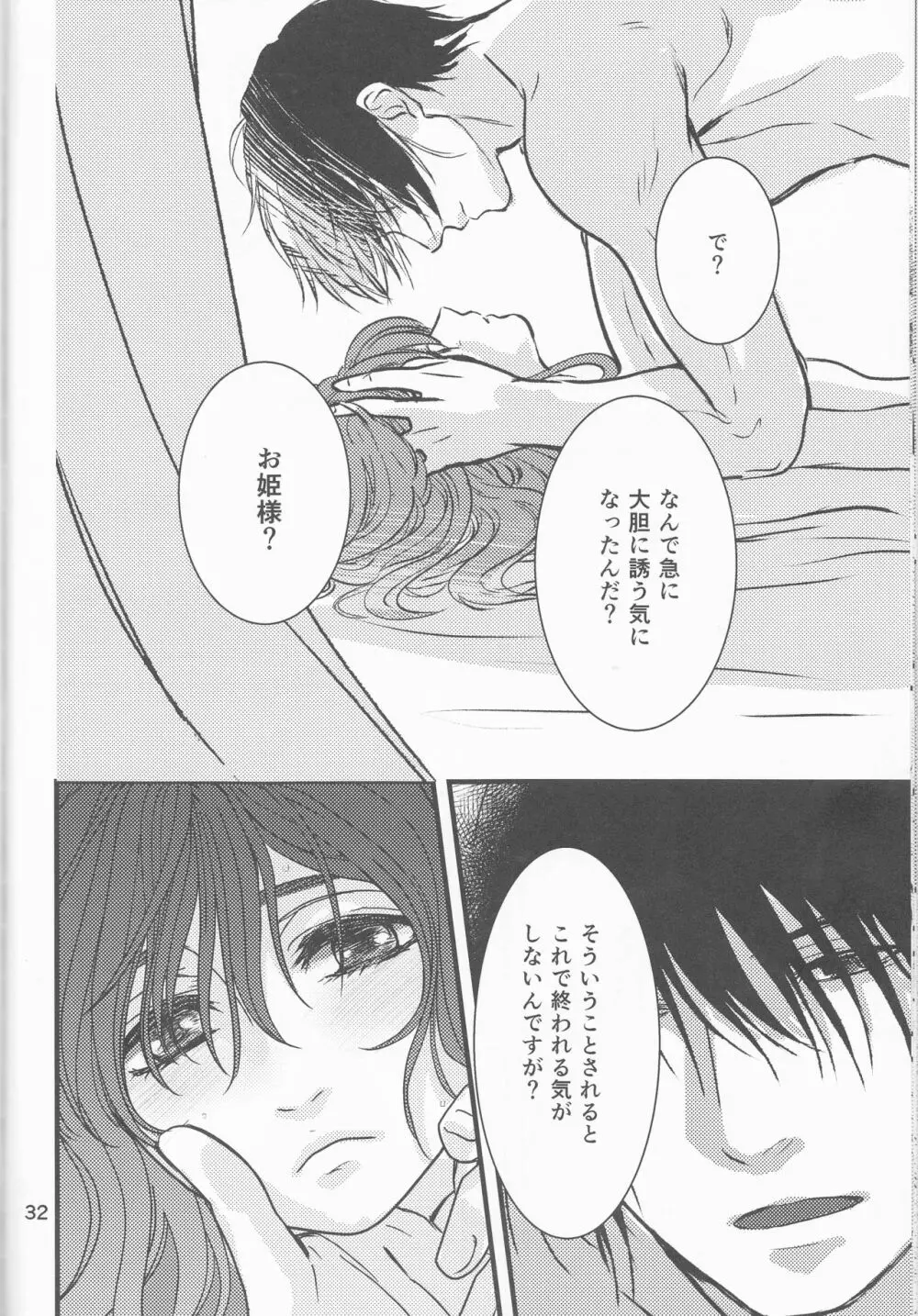 いざない Page.33