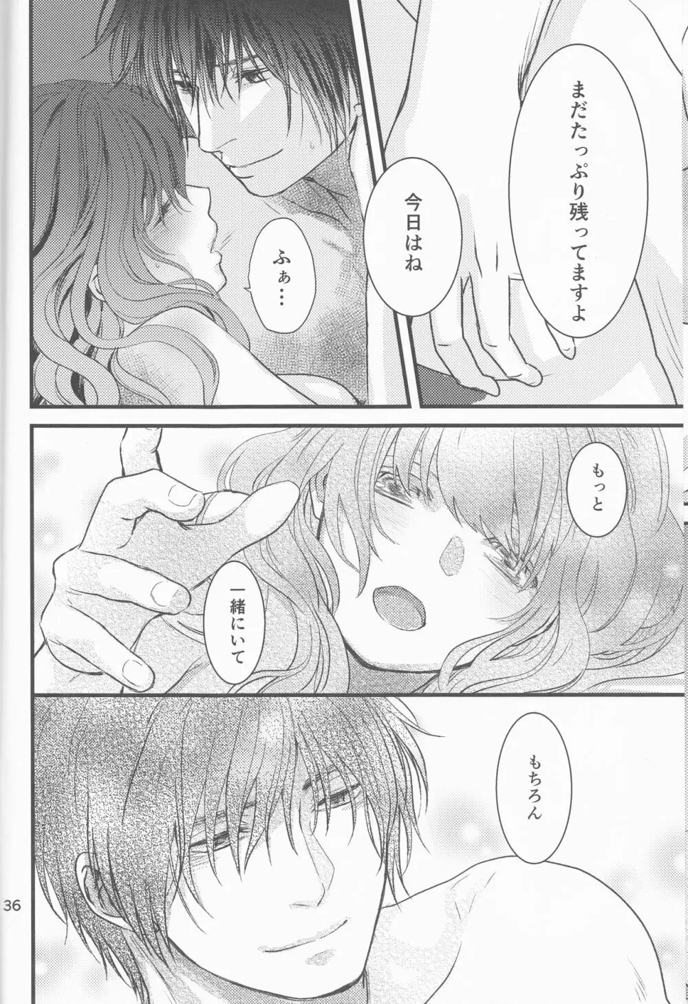 いざない Page.37