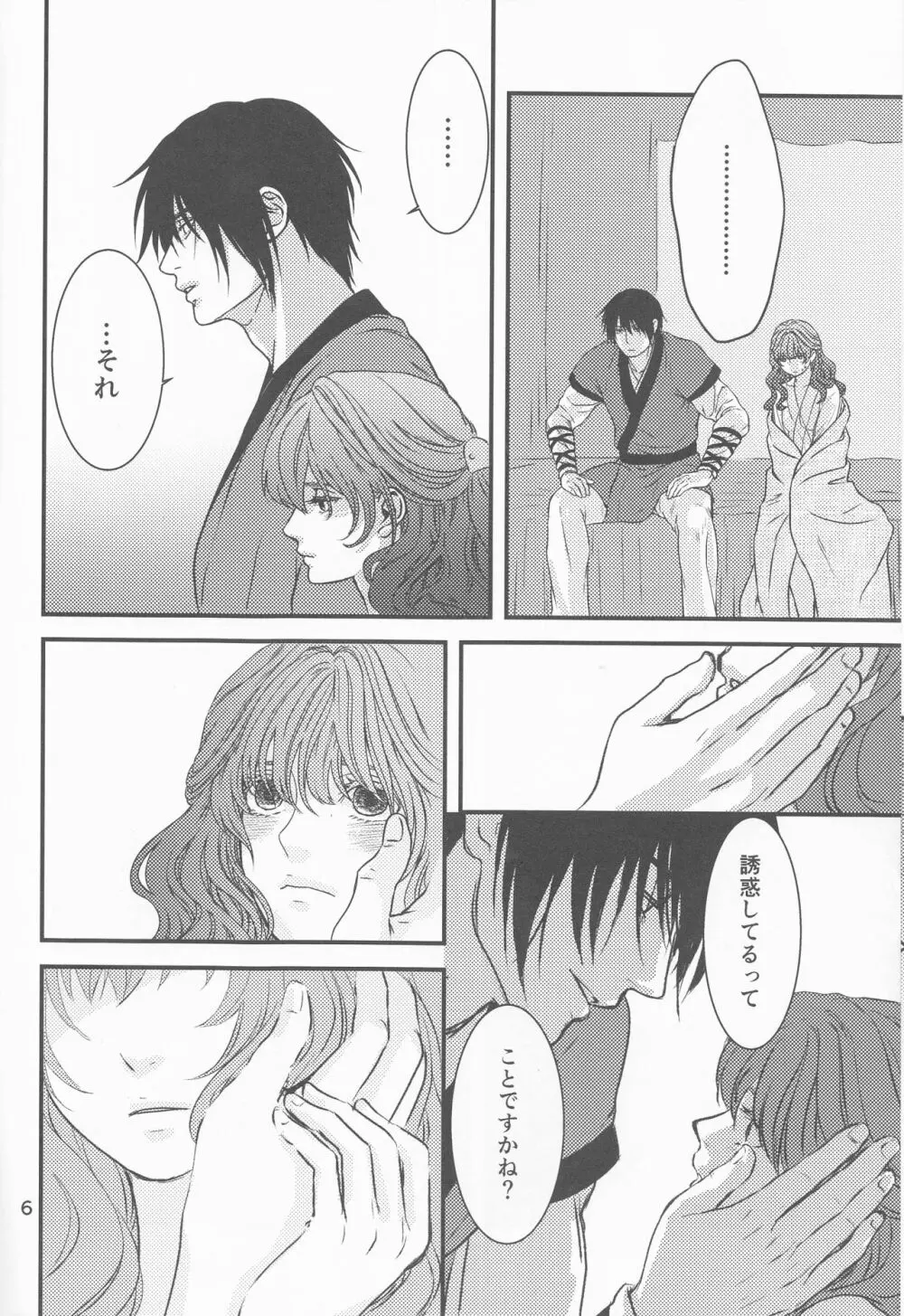 いざない Page.7