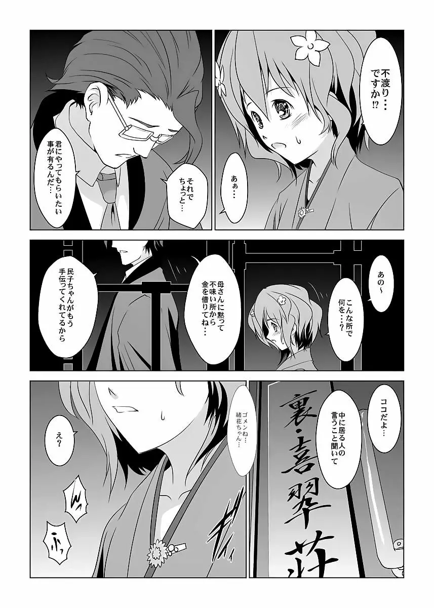 裏・喜翠荘 Page.5