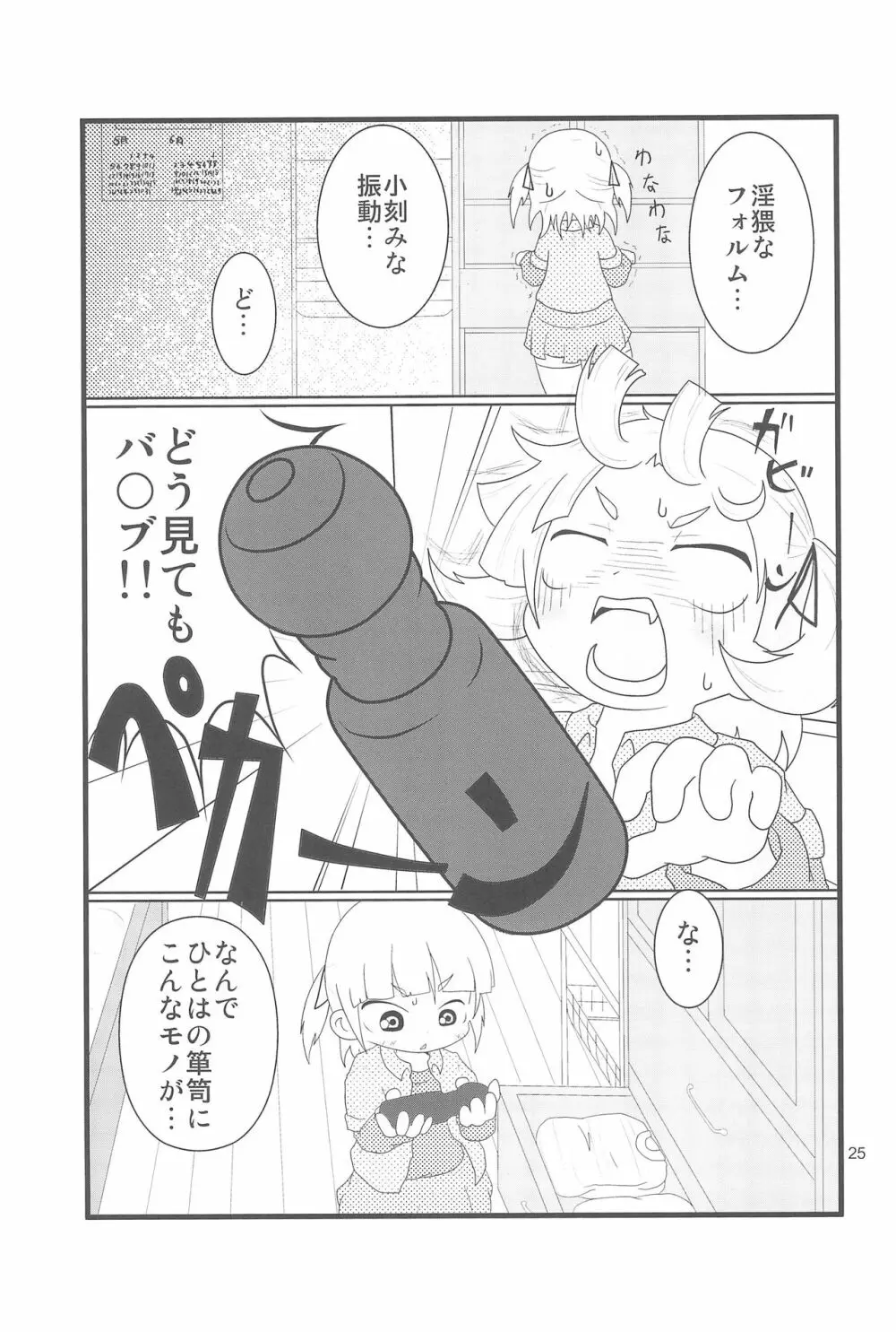 GACHI:444 謎の怪獣X!狙われたブルー Page.25