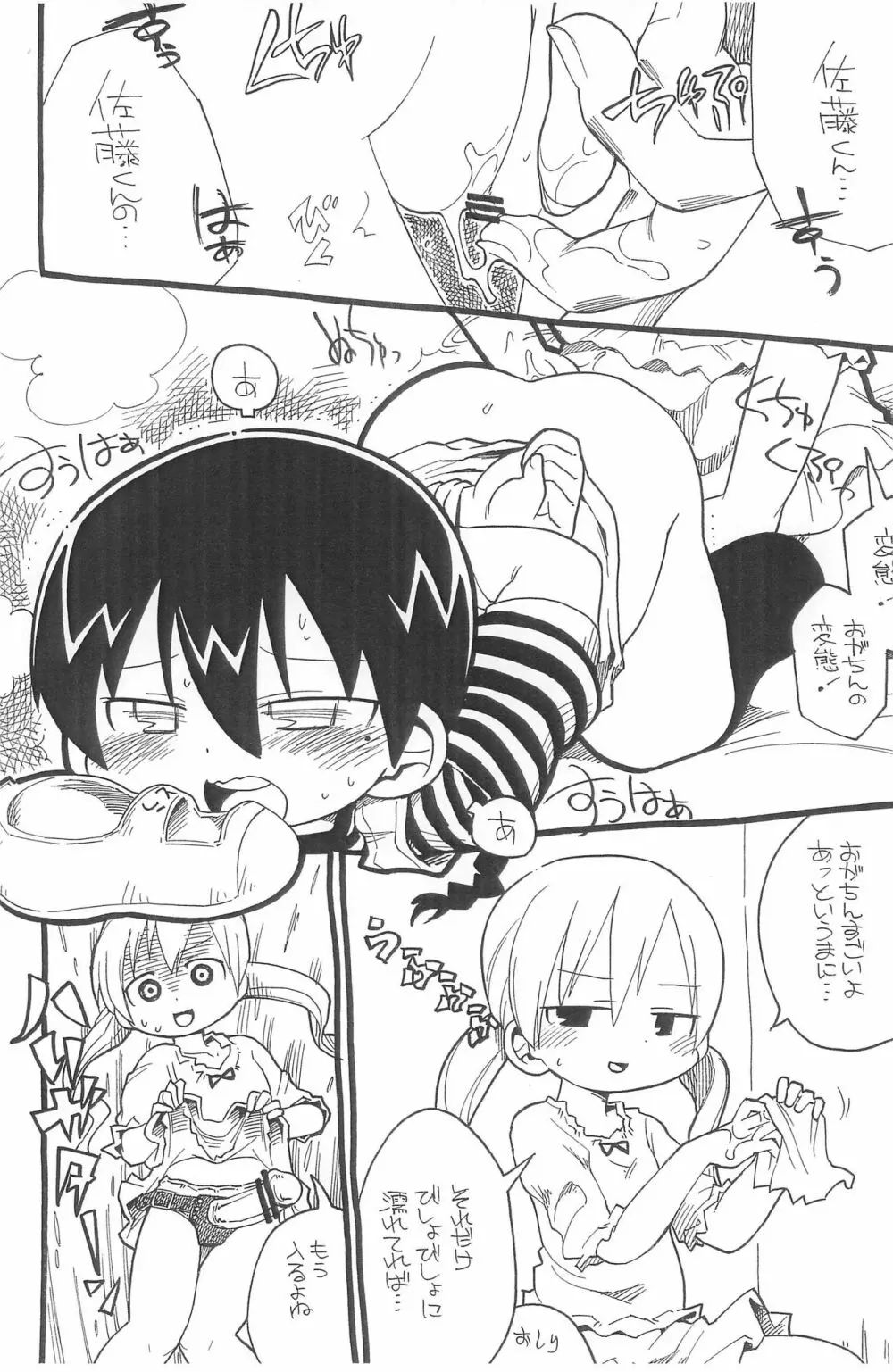 ごめんねおがちん Page.6