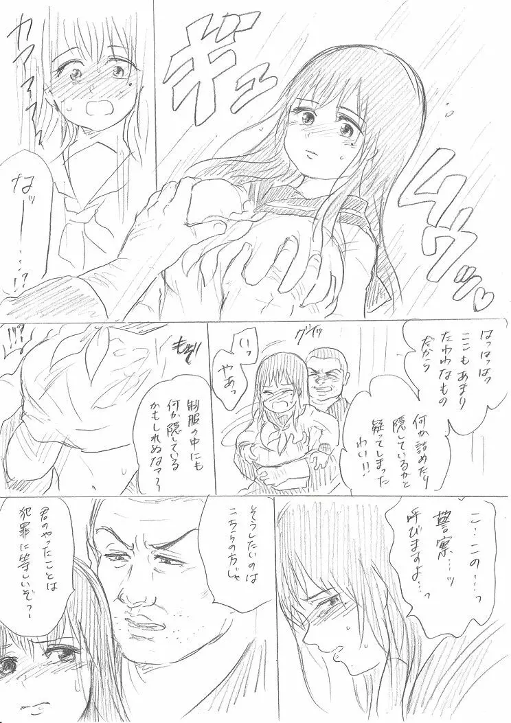 千手さんの彼女お清めS◯Xまんが Page.11