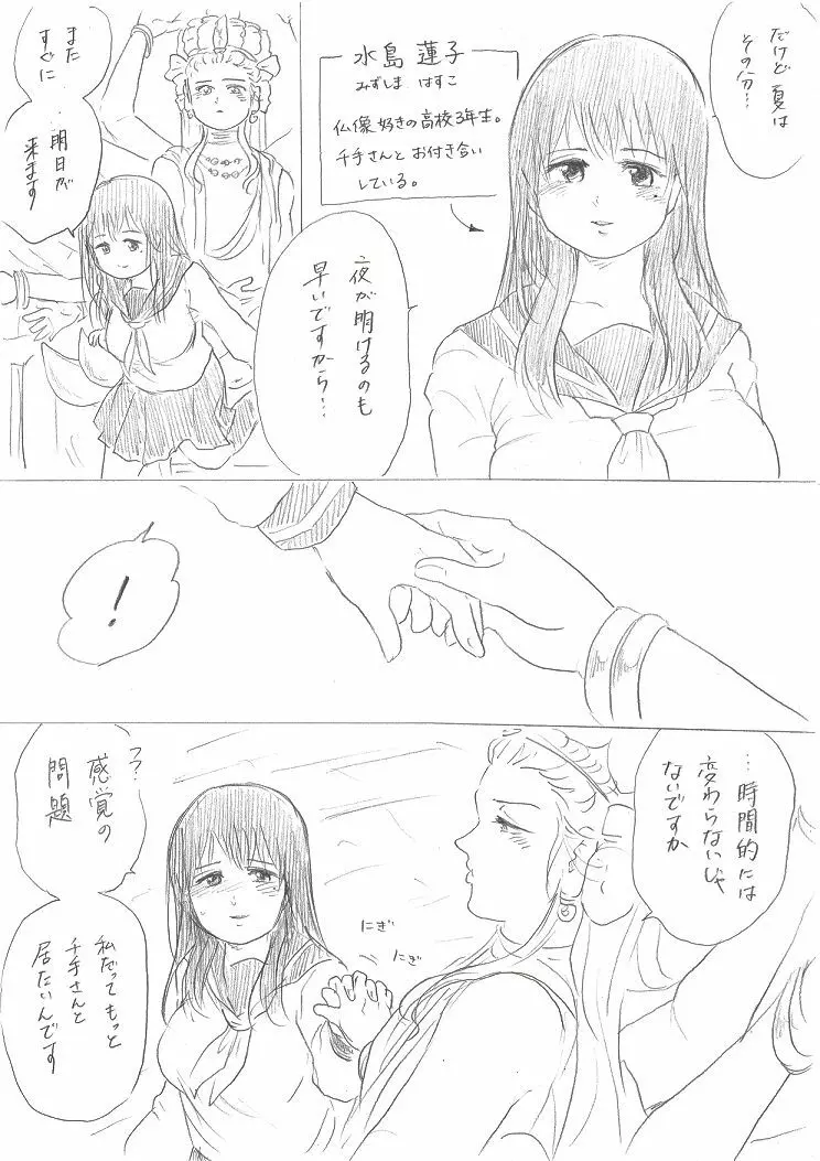 千手さんの彼女お清めS◯Xまんが Page.3