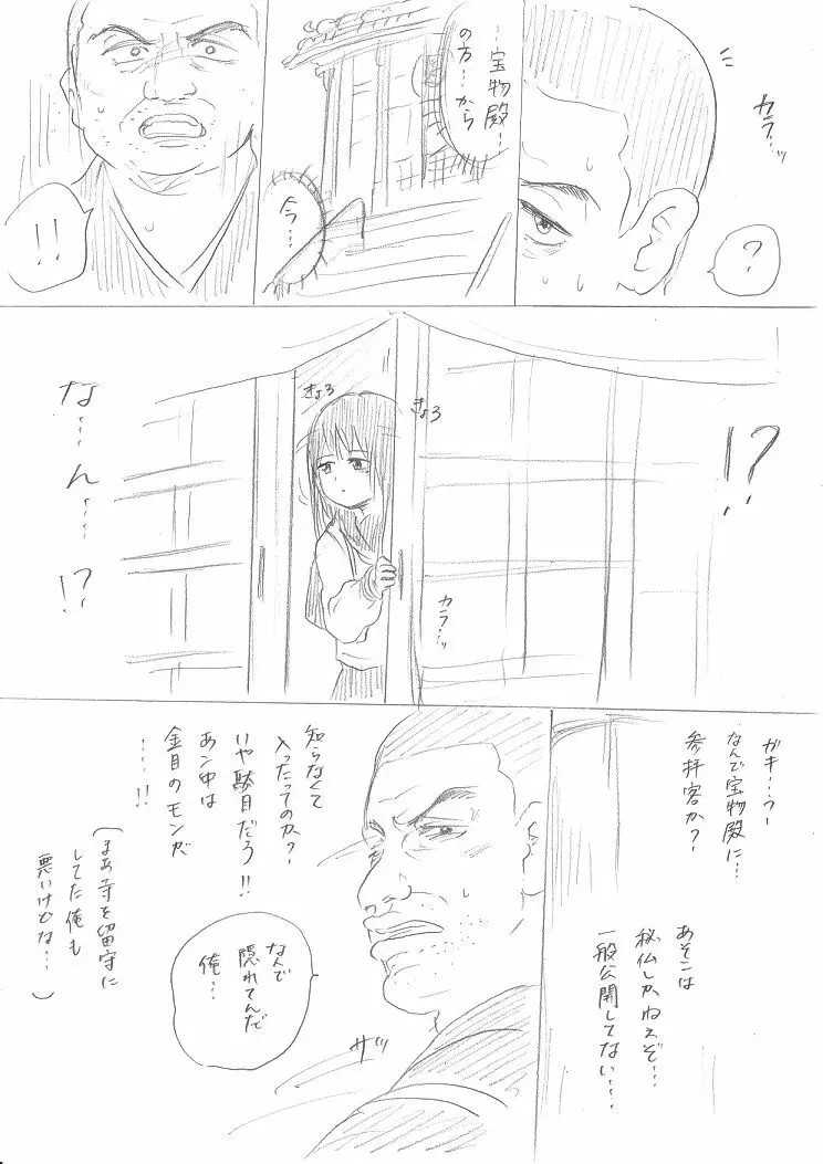 千手さんの彼女お清めS◯Xまんが Page.6