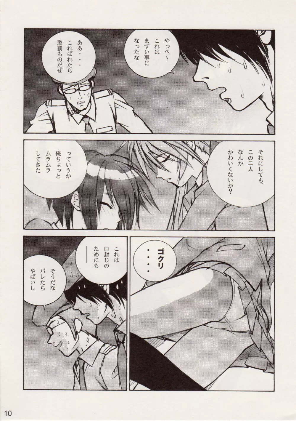 スジま!? Page.9