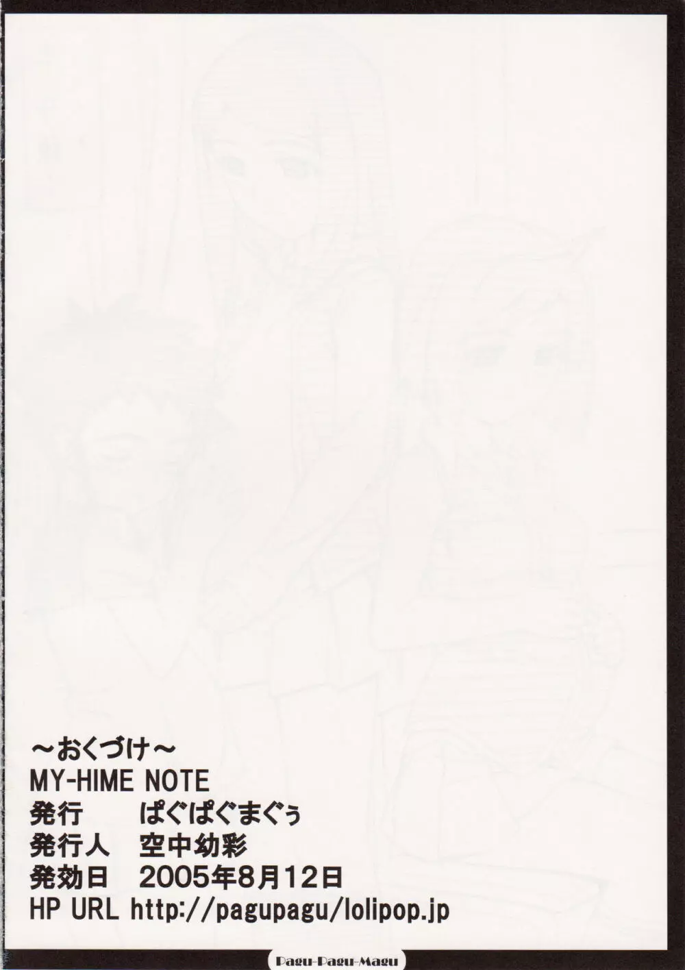 MY-HiME NOTE Page.21
