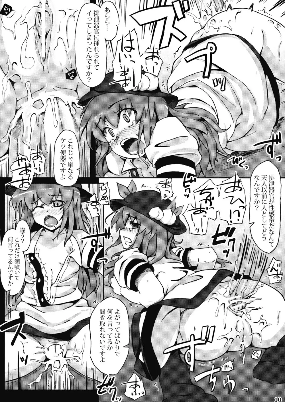 In SeVeNtH hEaVeN tUrReT Page.10