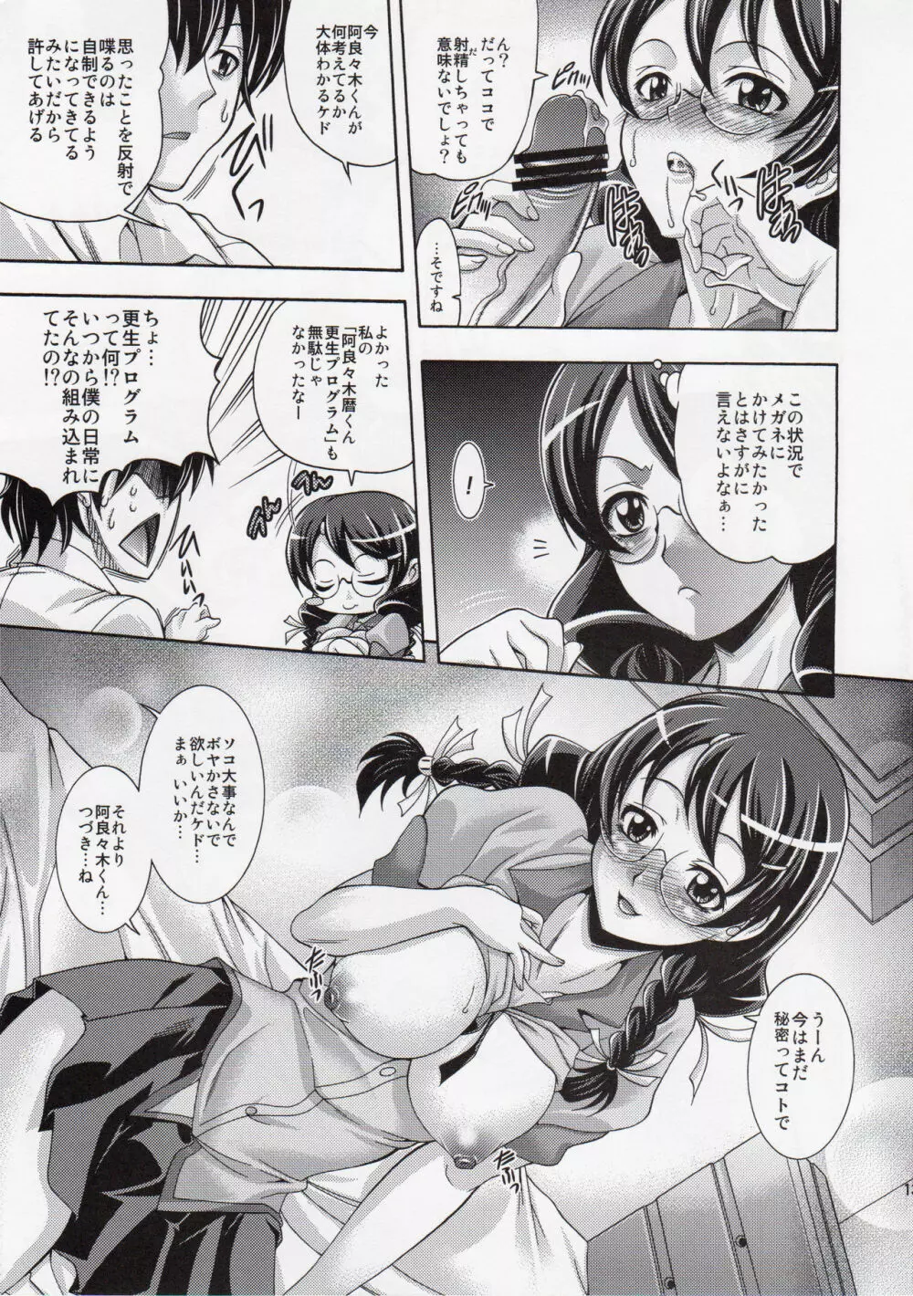 カタルモノカタリ Page.12