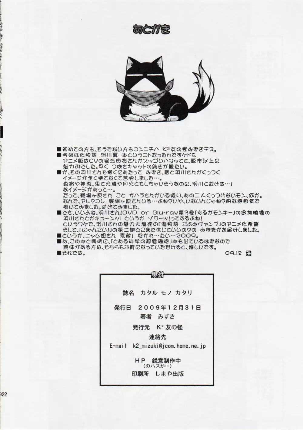 カタルモノカタリ Page.21