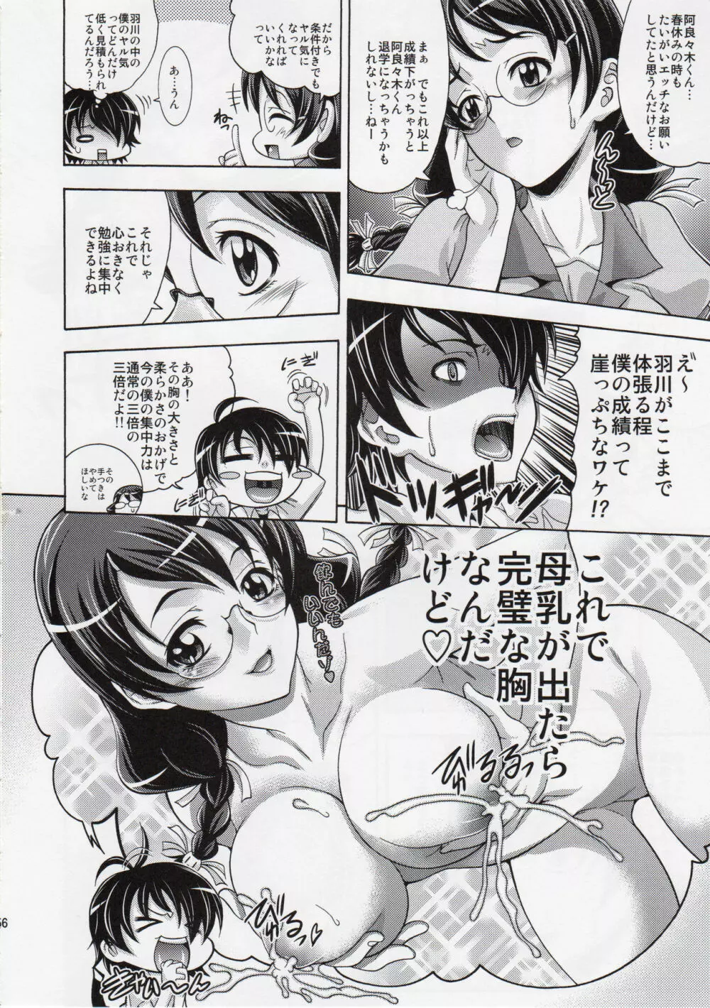 カタルモノカタリ Page.5