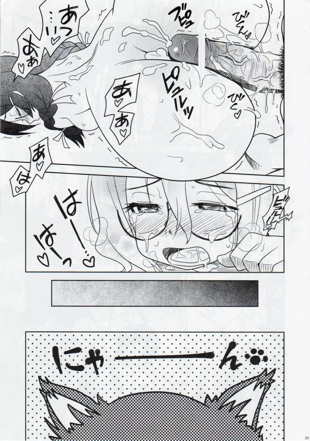 猫性活Vol.1 Page.23