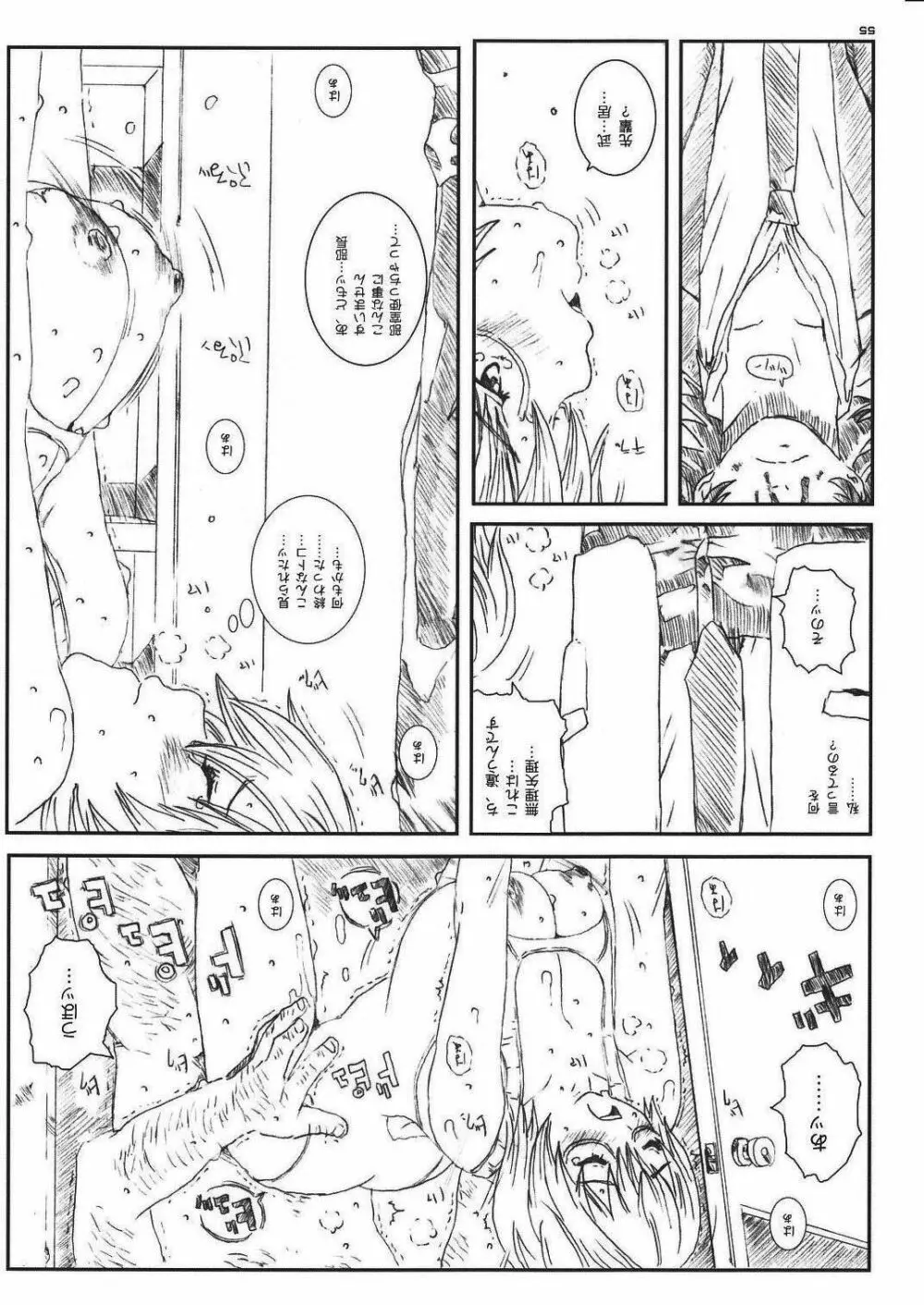 空想実験Vol.8 -初恋限定- Page.55