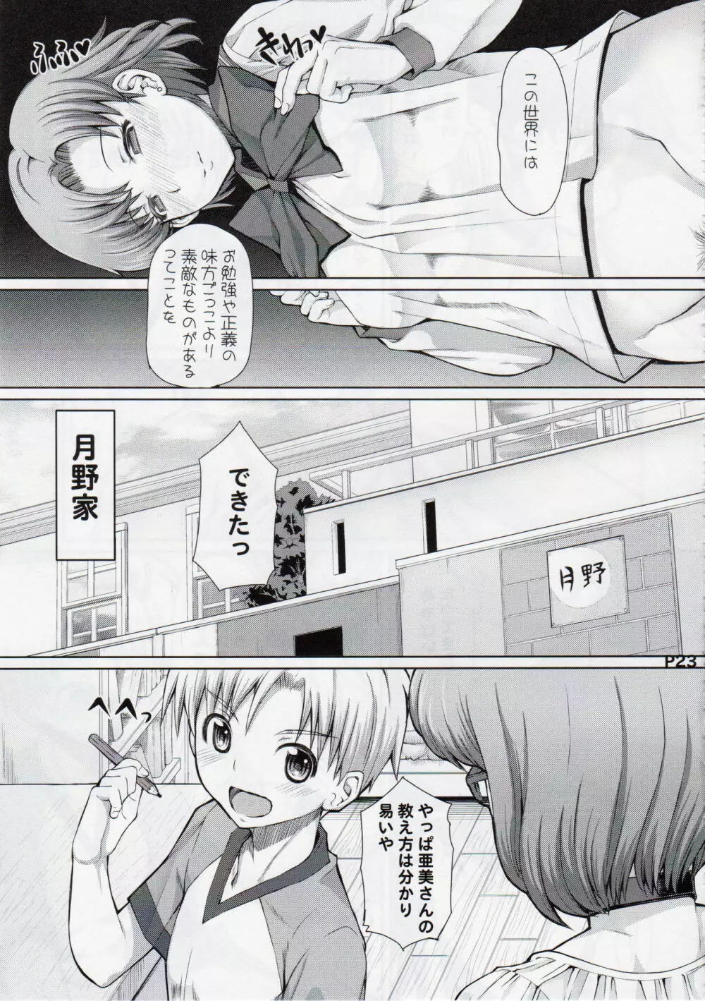 水木 Page.24