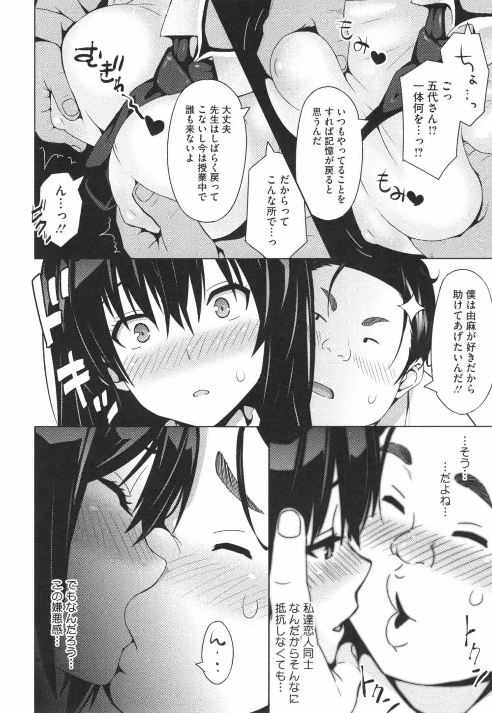 ネトラレ片思い + とらのあなリーフレット Page.159