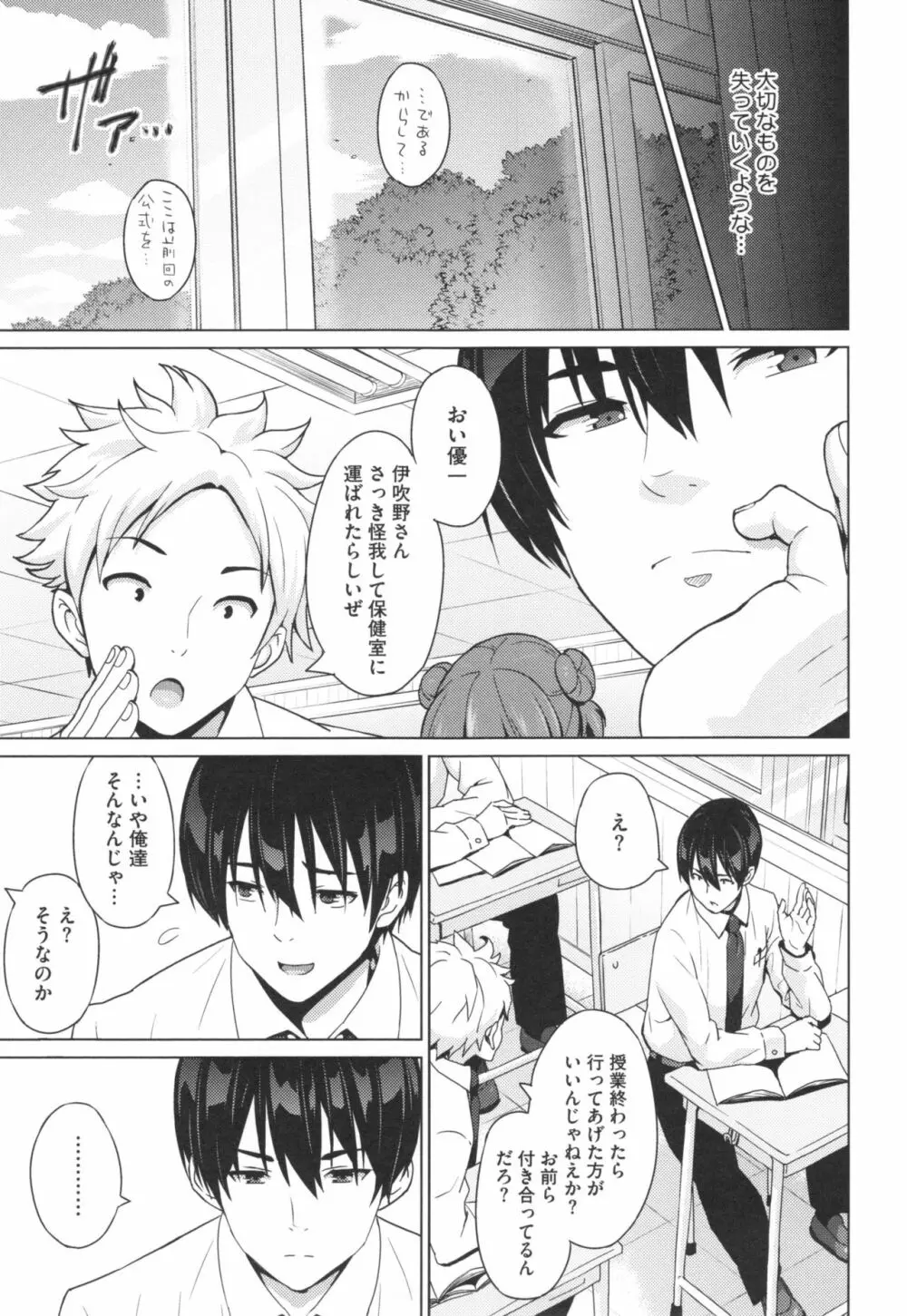 ネトラレ片思い + とらのあなリーフレット Page.160