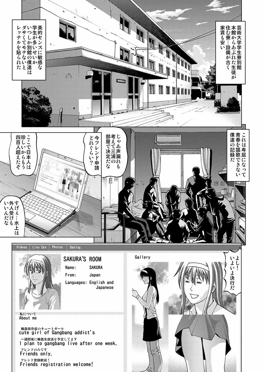 ぼく達の計画 ~輪姦生放送~ Page.2