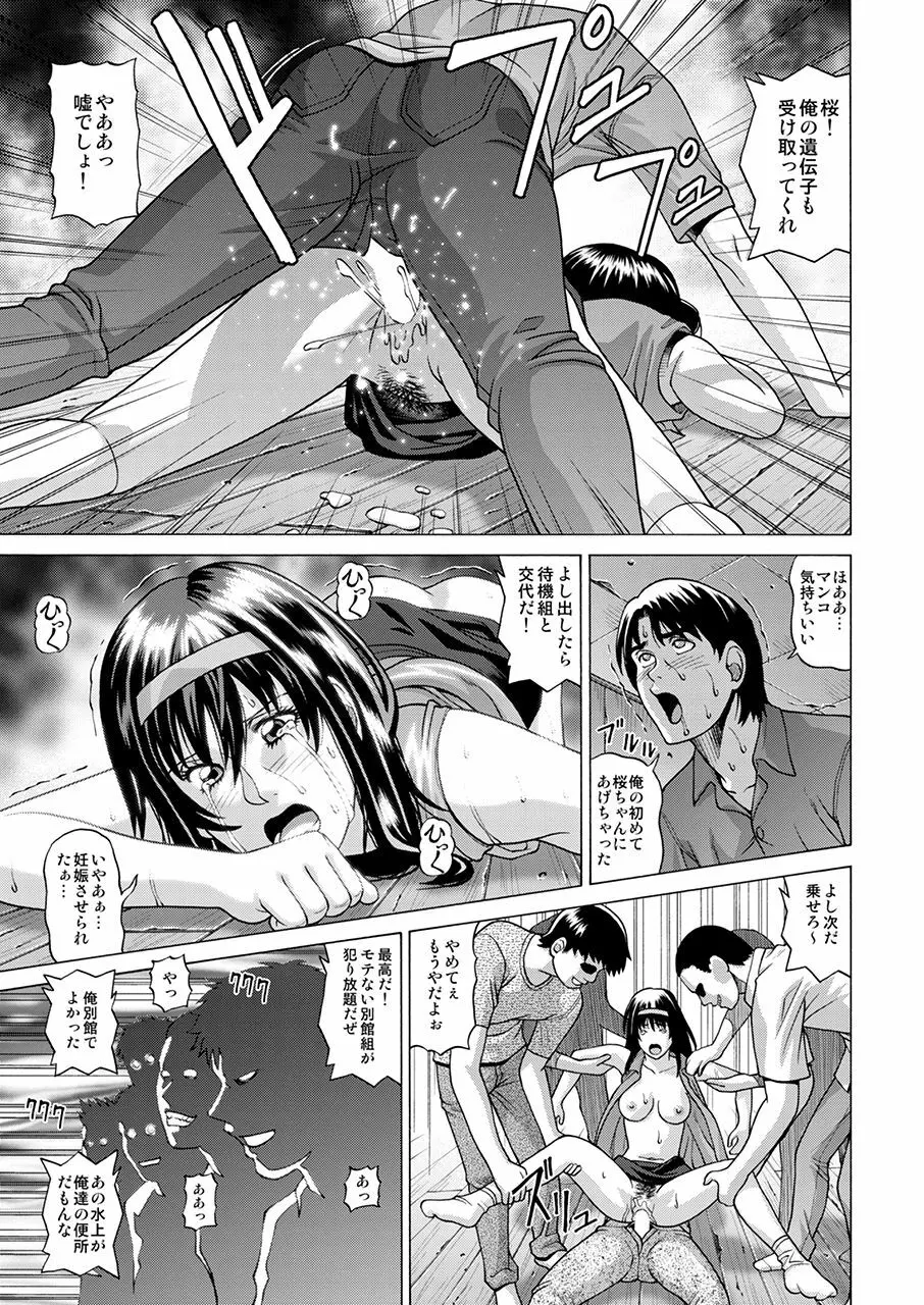 ぼく達の計画 ~輪姦生放送~ Page.22