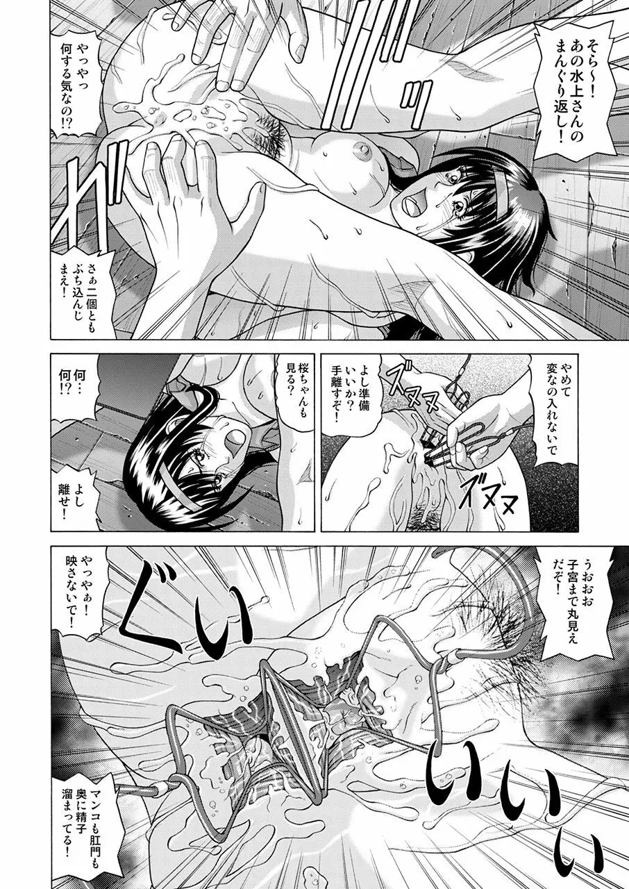 ぼく達の計画 ~輪姦生放送~ Page.33