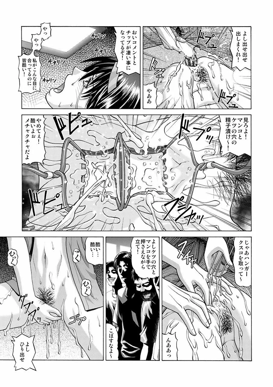 ぼく達の計画 ~輪姦生放送~ Page.34