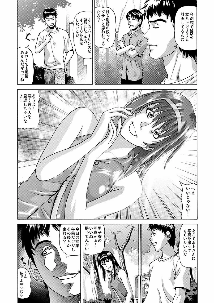 ぼく達の計画 ~輪姦生放送~ Page.4