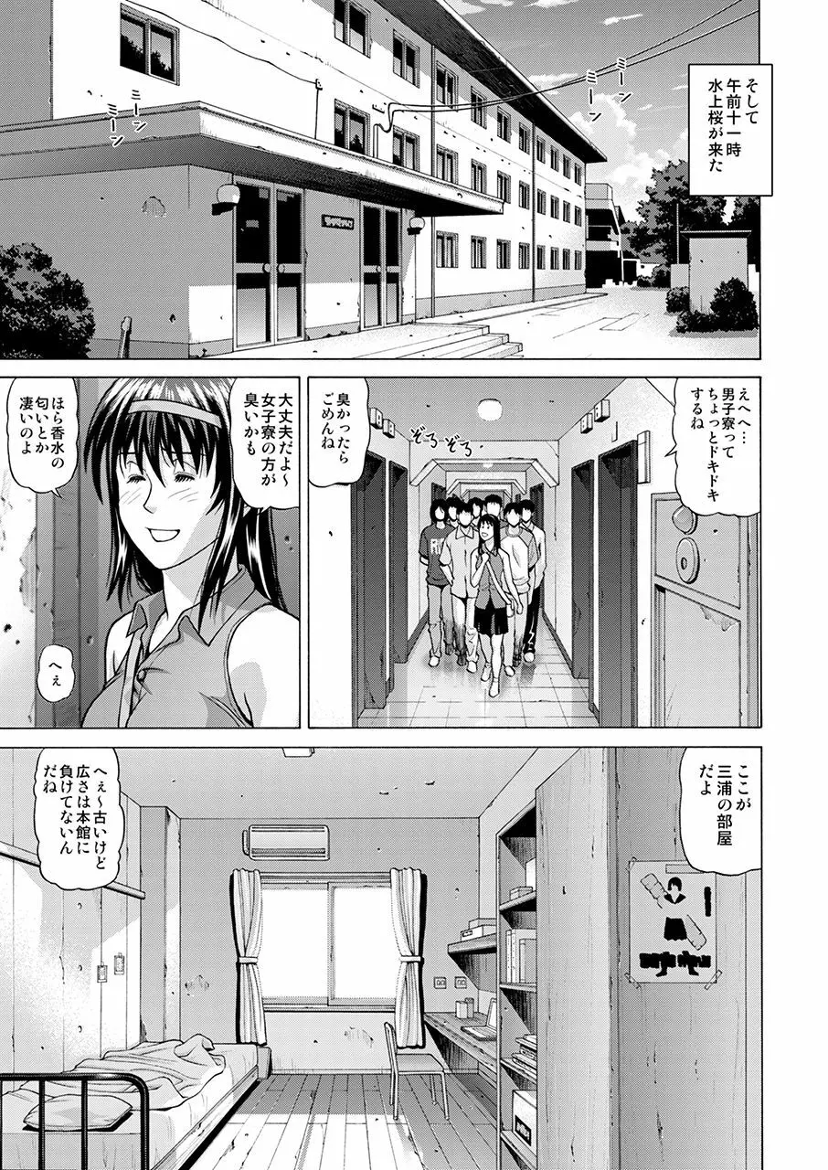 ぼく達の計画 ~輪姦生放送~ Page.6