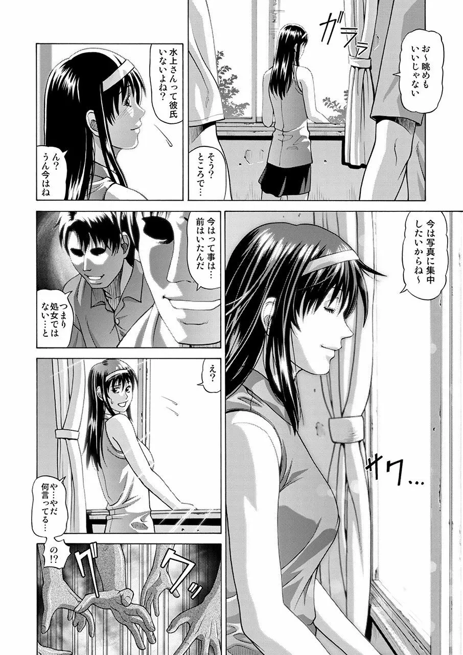 ぼく達の計画 ~輪姦生放送~ Page.7