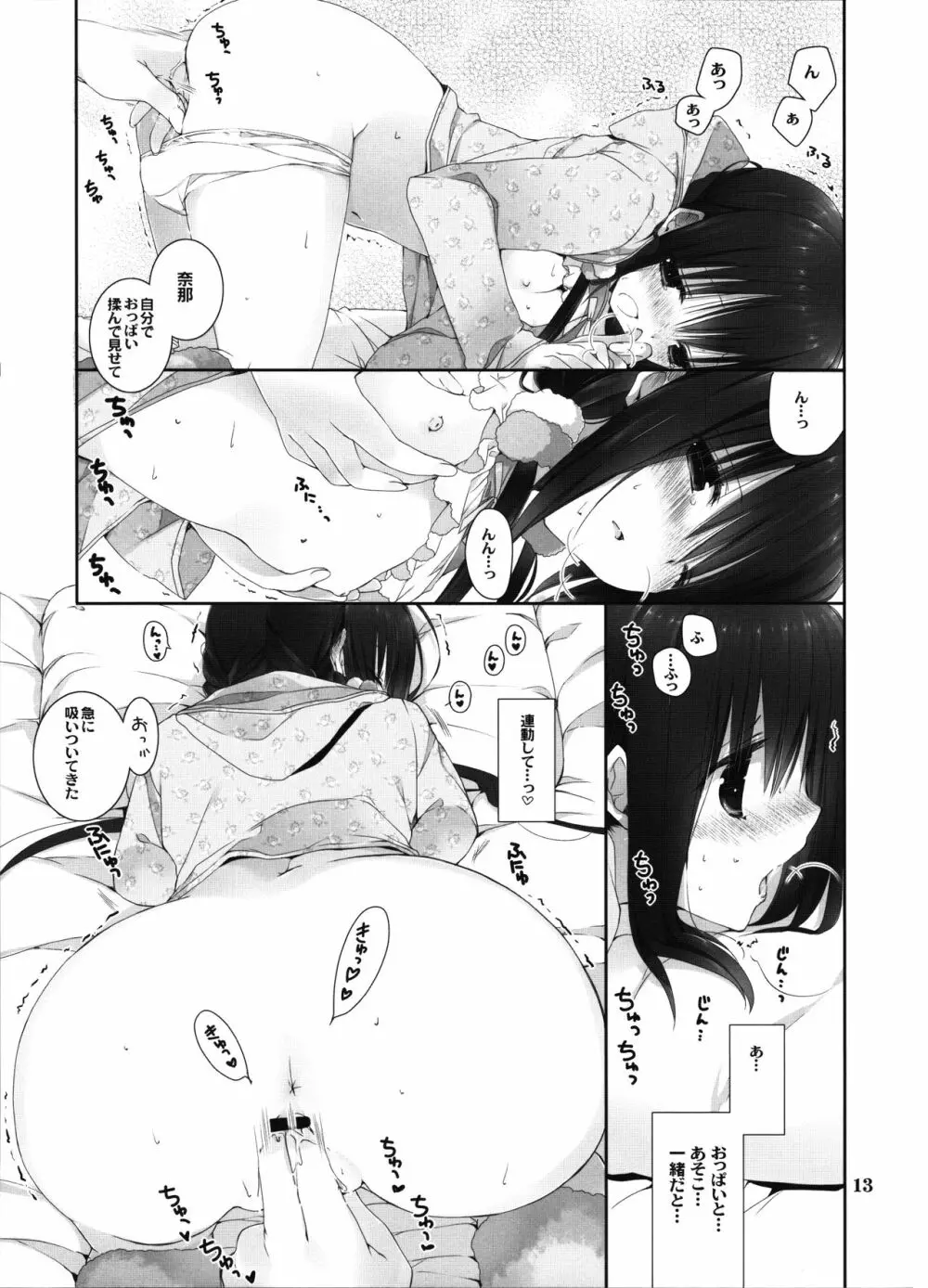 妹のおてつだい8 Page.12