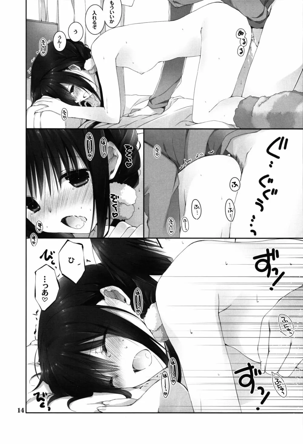 妹のおてつだい8 Page.13