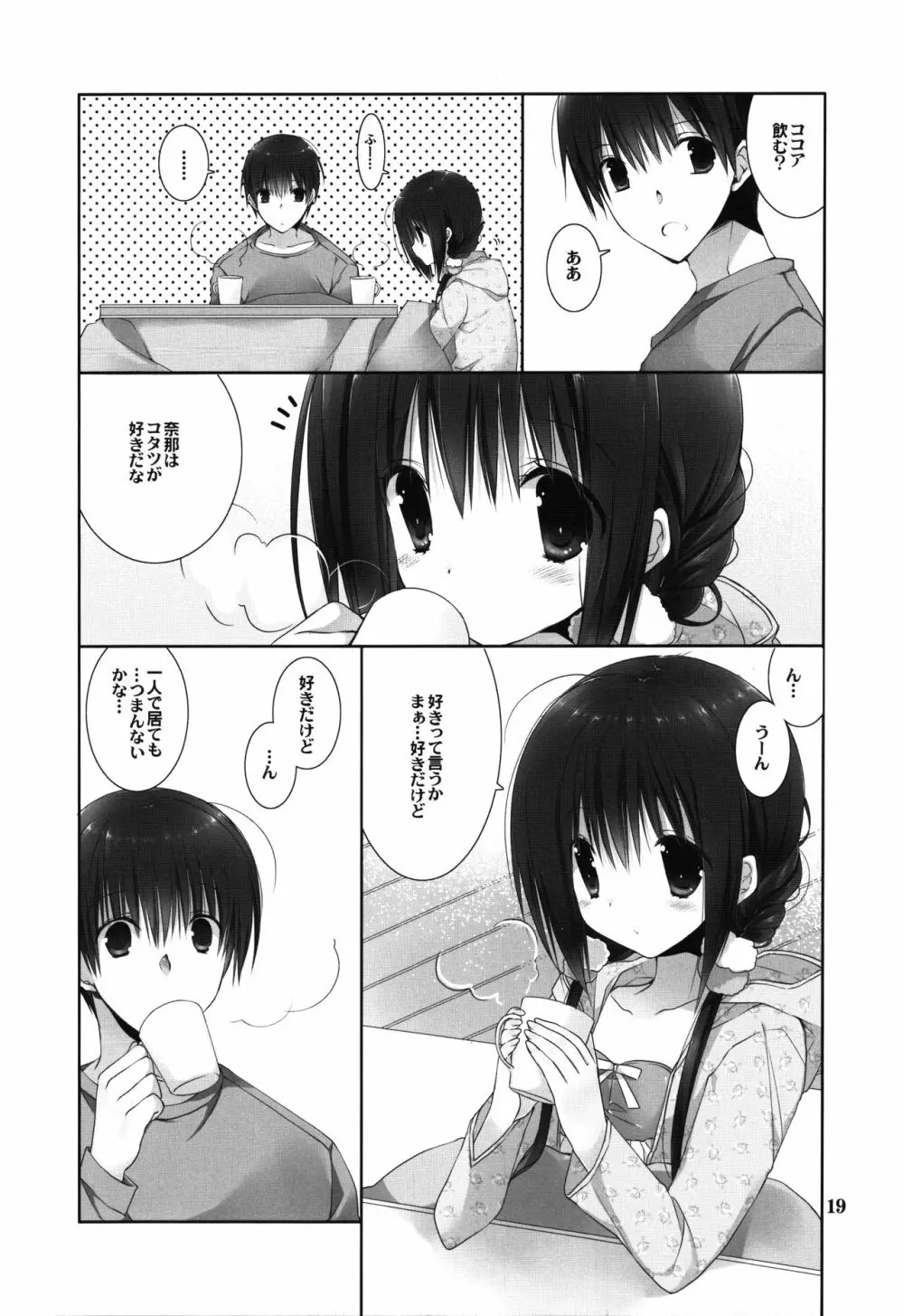 妹のおてつだい8 Page.19