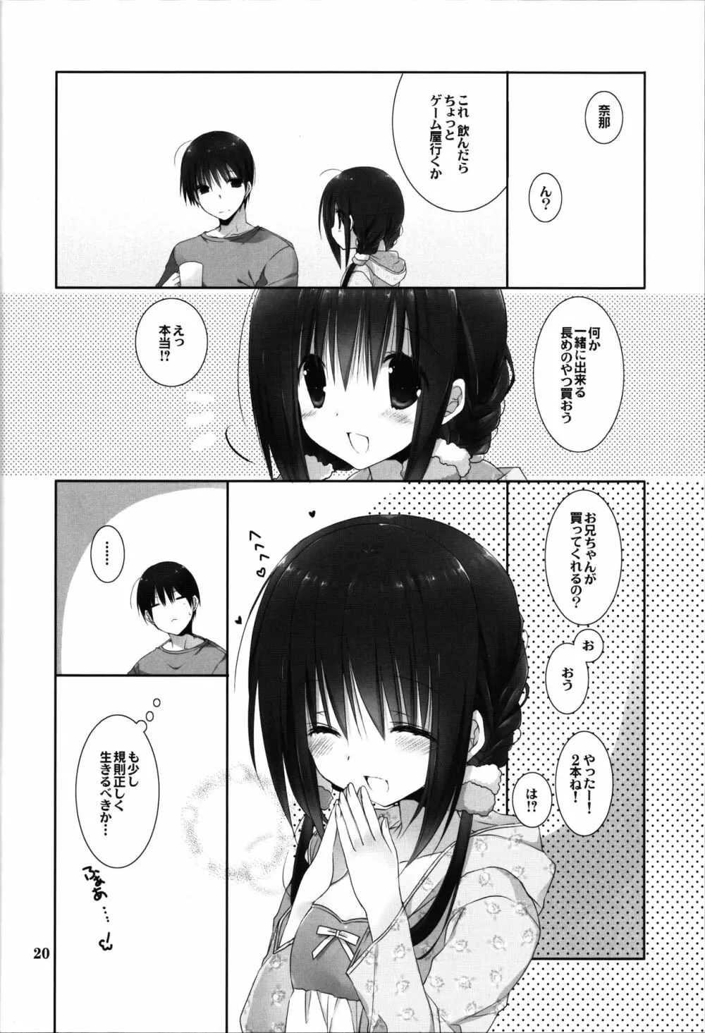 妹のおてつだい8 Page.20