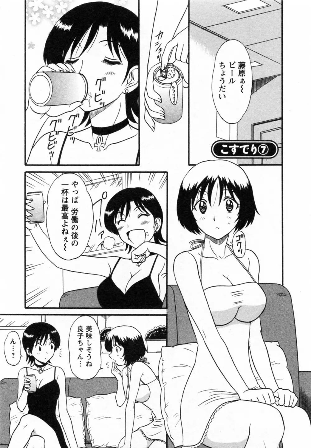 [真空間] こすでり CosPlay-Delivery-Health Page.114