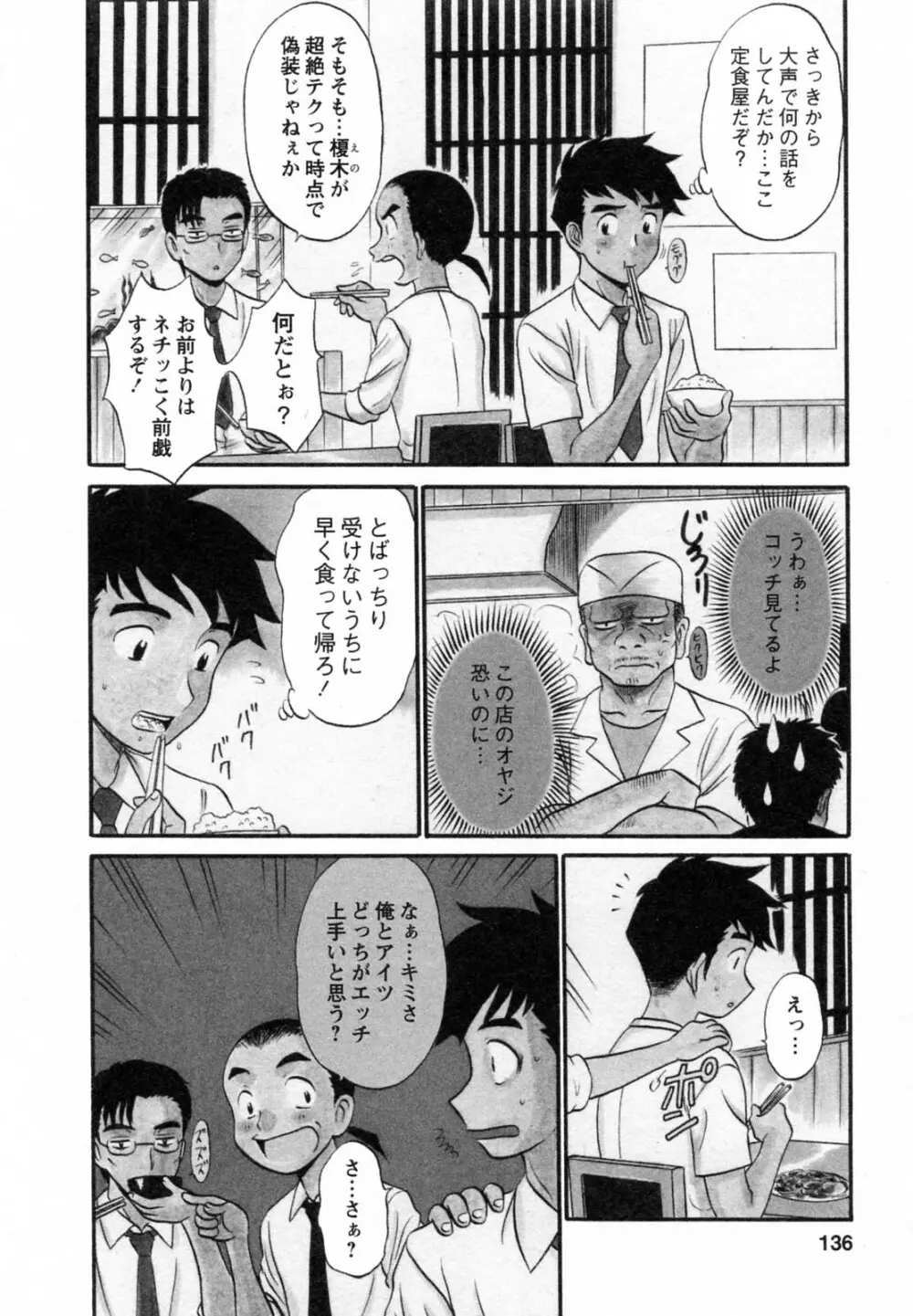 [真空間] こすでり CosPlay-Delivery-Health Page.139