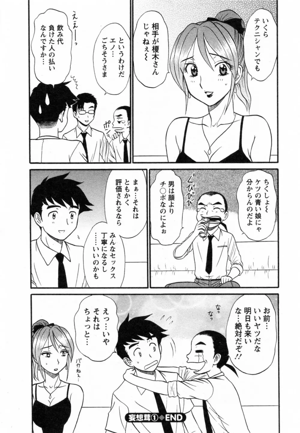 [真空間] こすでり CosPlay-Delivery-Health Page.155