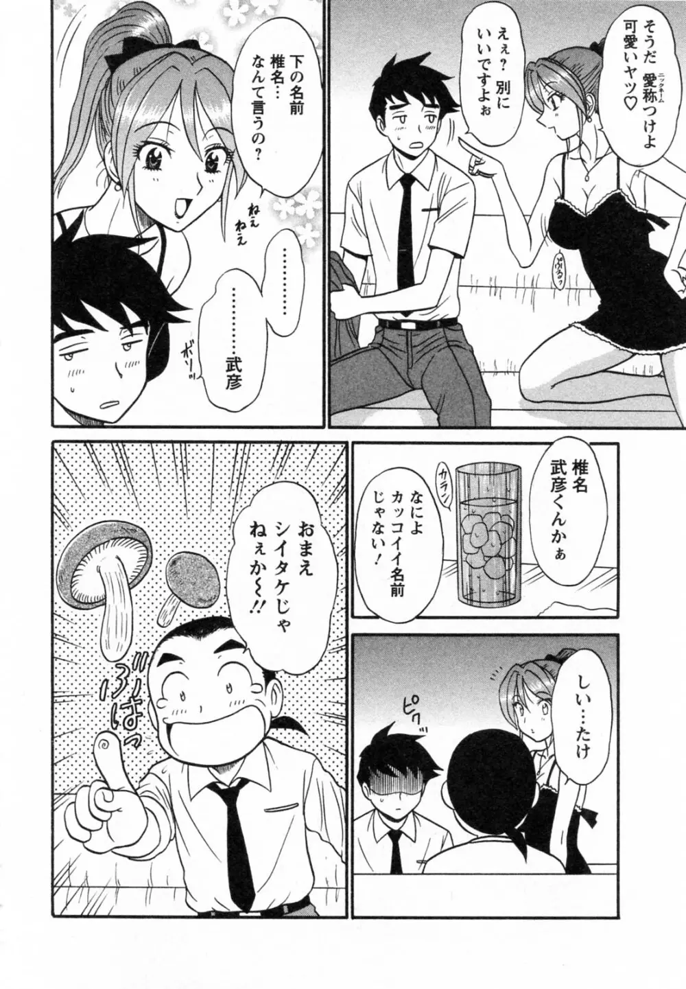 [真空間] こすでり CosPlay-Delivery-Health Page.159