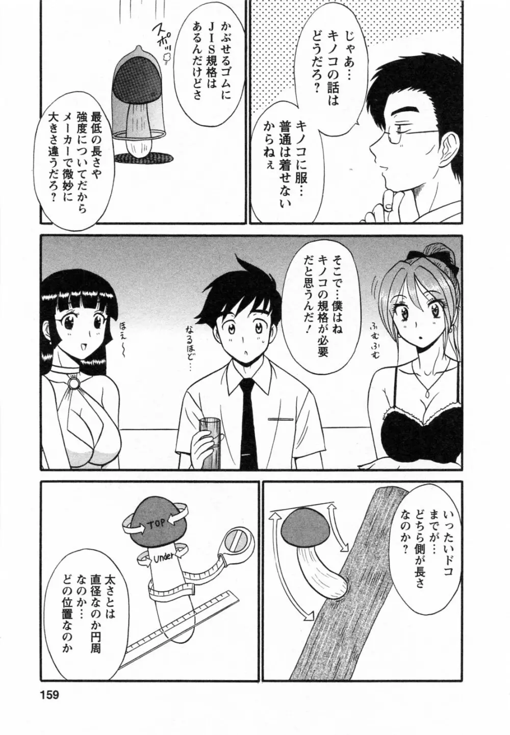 [真空間] こすでり CosPlay-Delivery-Health Page.162