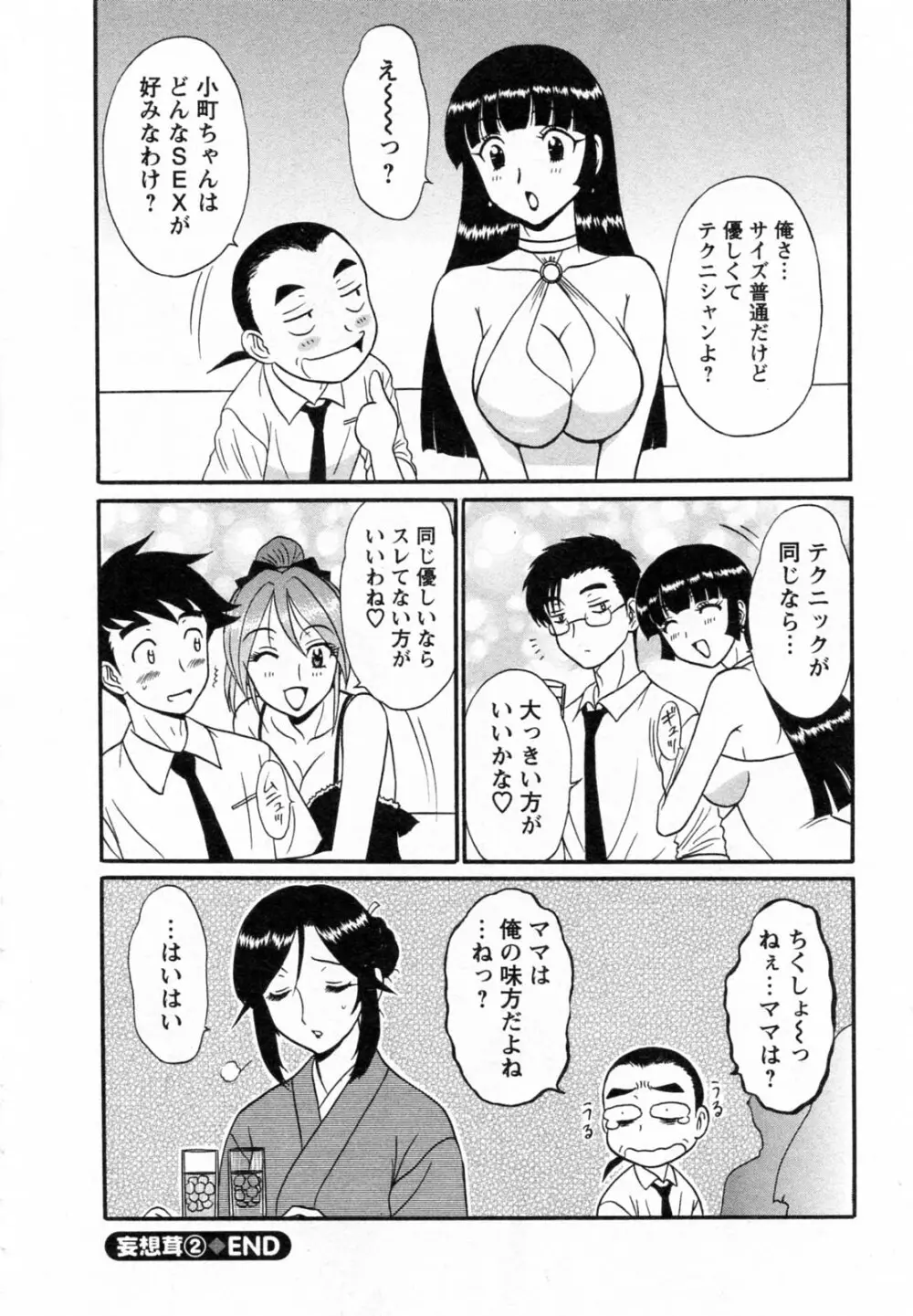 [真空間] こすでり CosPlay-Delivery-Health Page.175