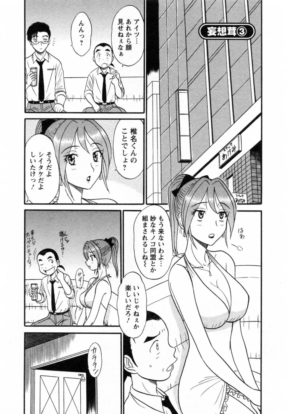 [真空間] こすでり CosPlay-Delivery-Health Page.176