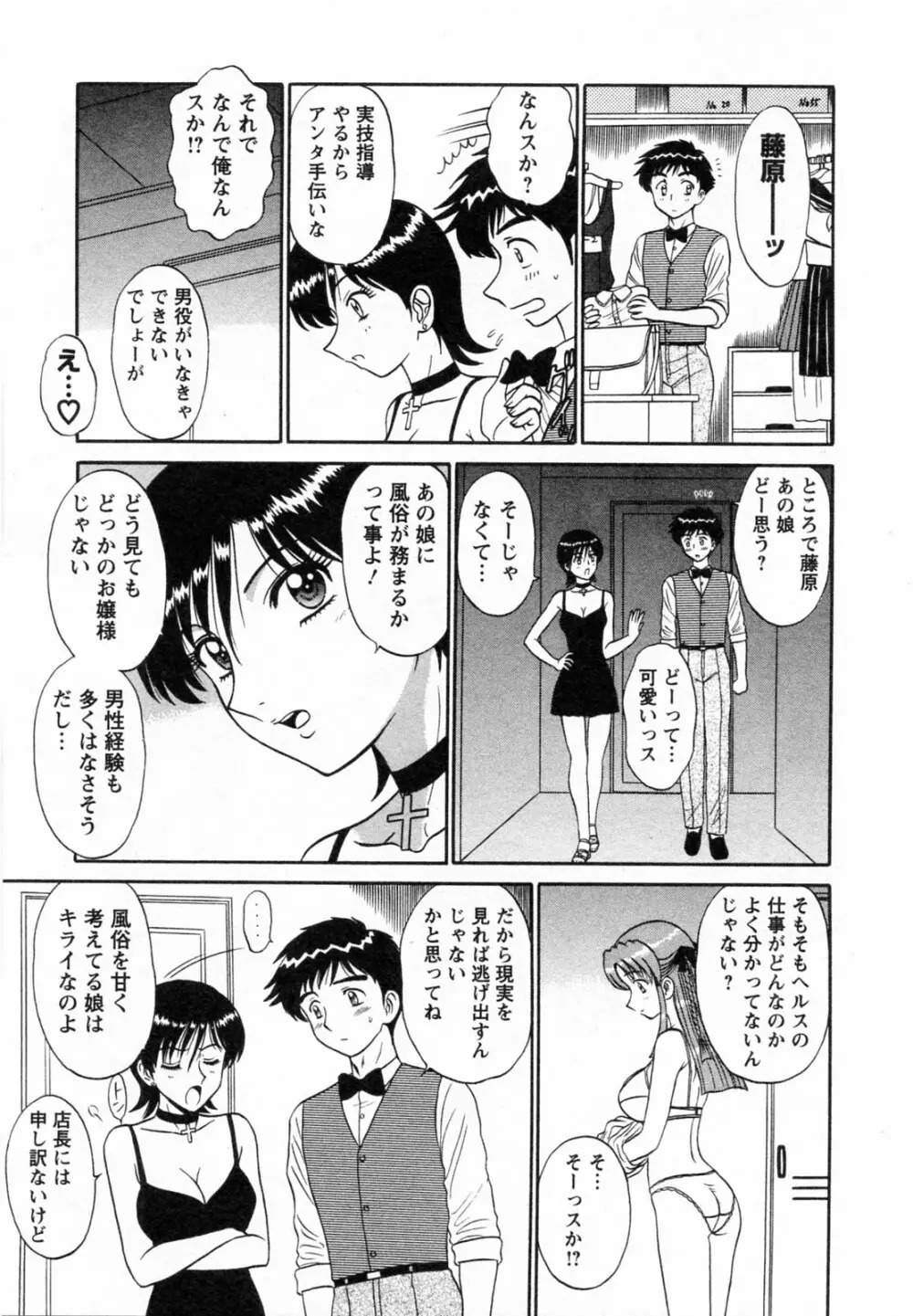 [真空間] こすでり CosPlay-Delivery-Health Page.30