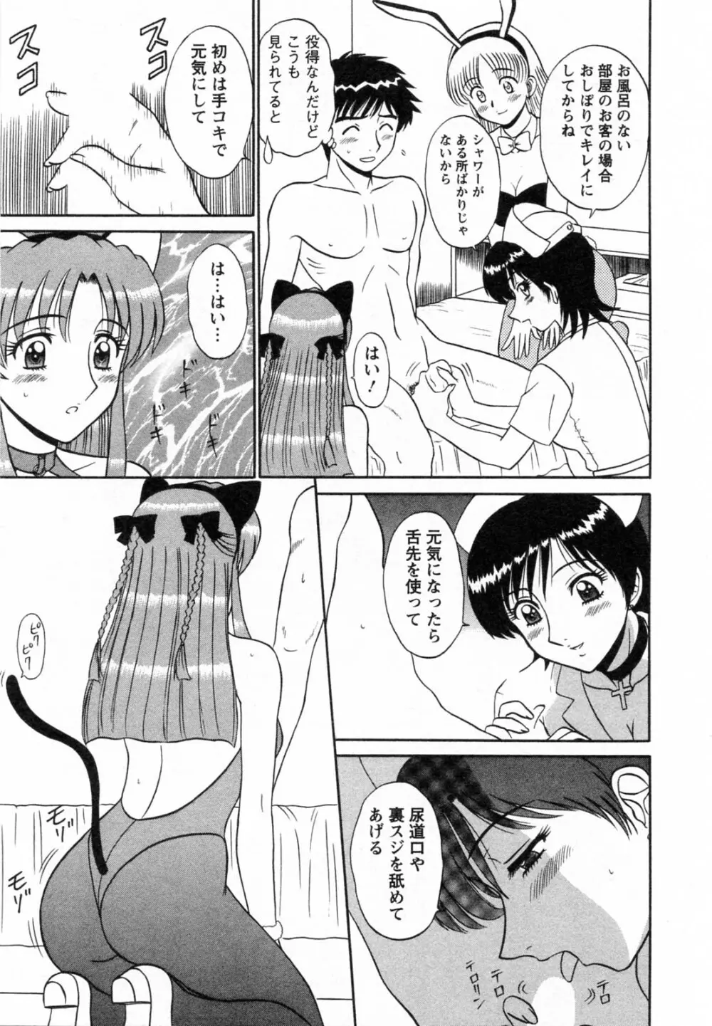 [真空間] こすでり CosPlay-Delivery-Health Page.32