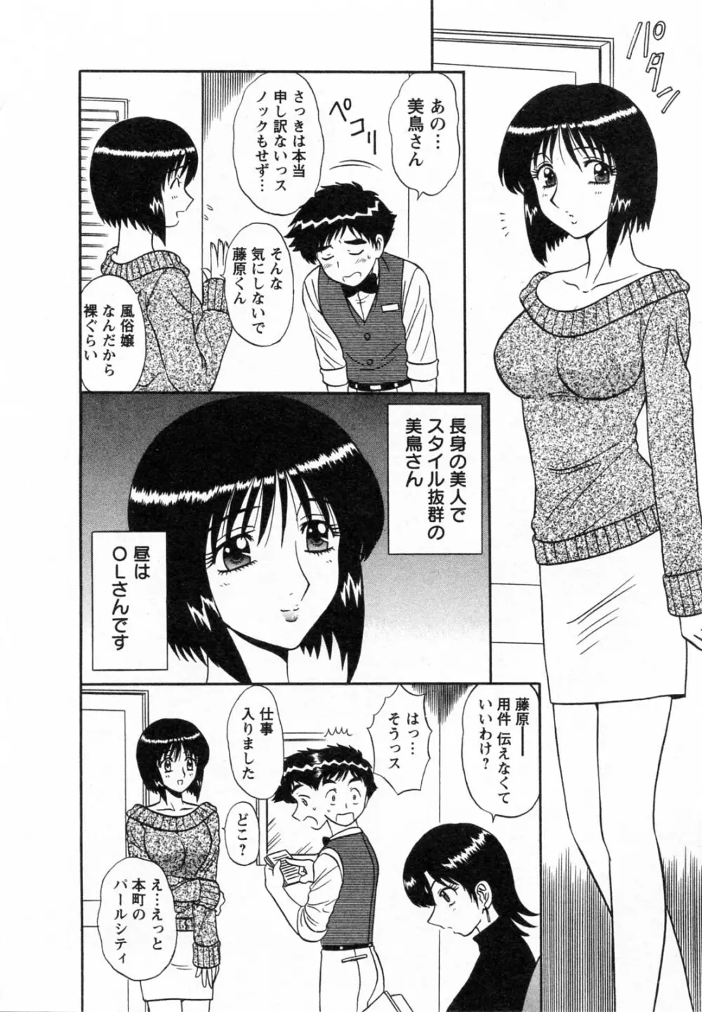 [真空間] こすでり CosPlay-Delivery-Health Page.63