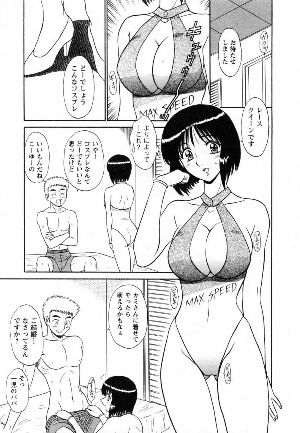 [真空間] こすでり CosPlay-Delivery-Health Page.66