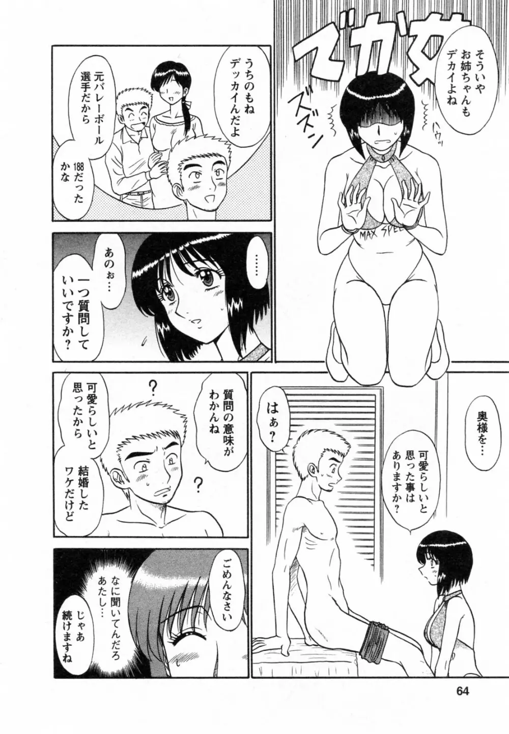 [真空間] こすでり CosPlay-Delivery-Health Page.67