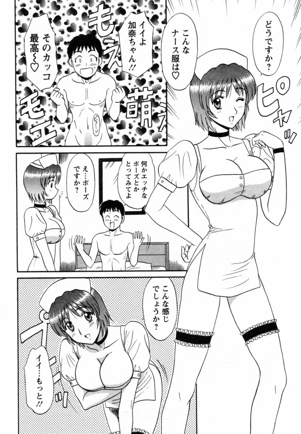 [真空間] こすでり CosPlay-Delivery-Health Page.87