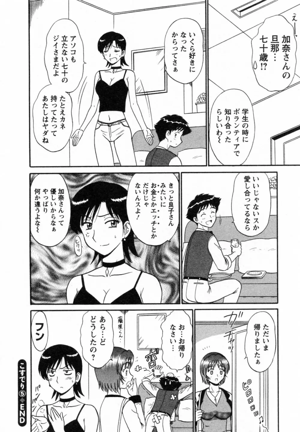 [真空間] こすでり CosPlay-Delivery-Health Page.95