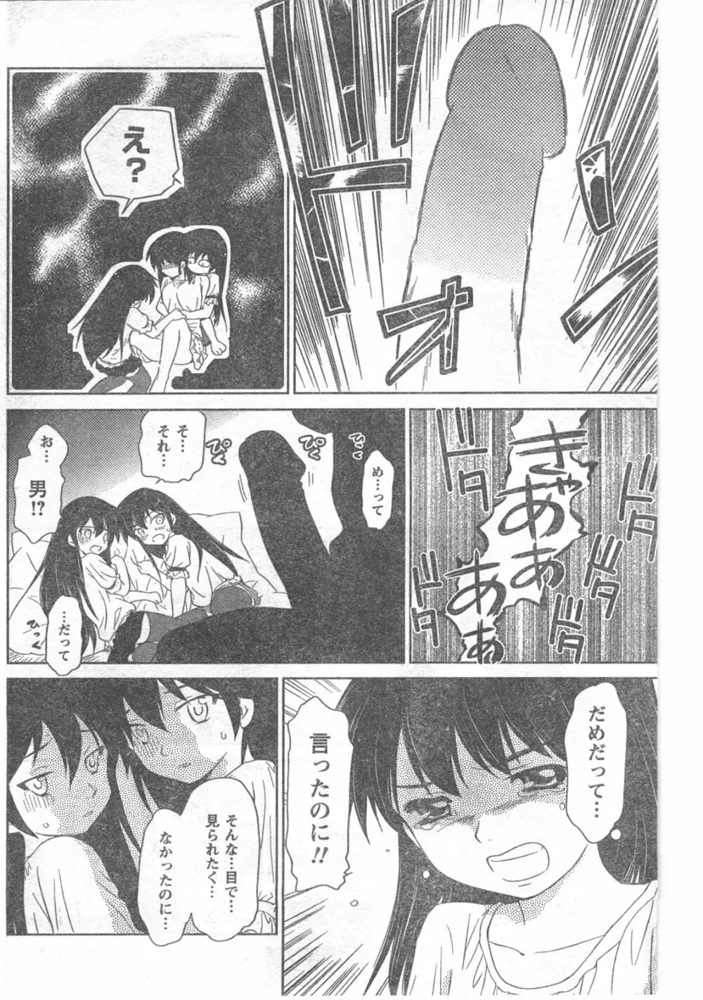 COMIC キャンドール 2008年6月号 Vol.53 Page.108