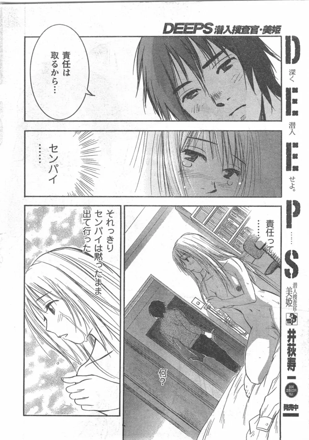 COMIC キャンドール 2008年6月号 Vol.53 Page.12