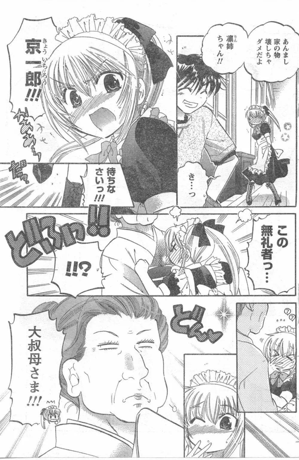 COMIC キャンドール 2008年6月号 Vol.53 Page.141